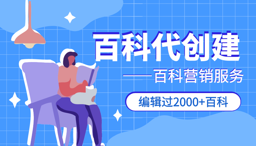 百度百科创建｜为什么要创建百度百科词条？