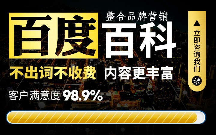 创建网站类百度百科词条5大技巧|干货