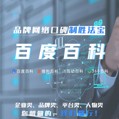 品牌百科编辑|品牌百度百科词条文案模版标准版
