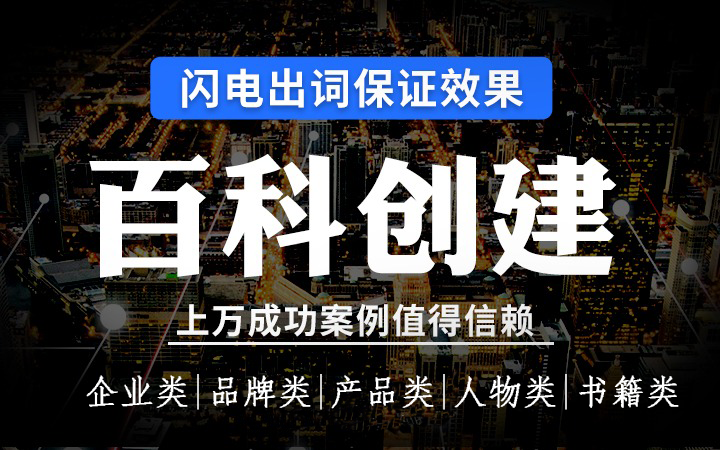 百度百科词条怎么创建?百度百科怎么创建公司词条？