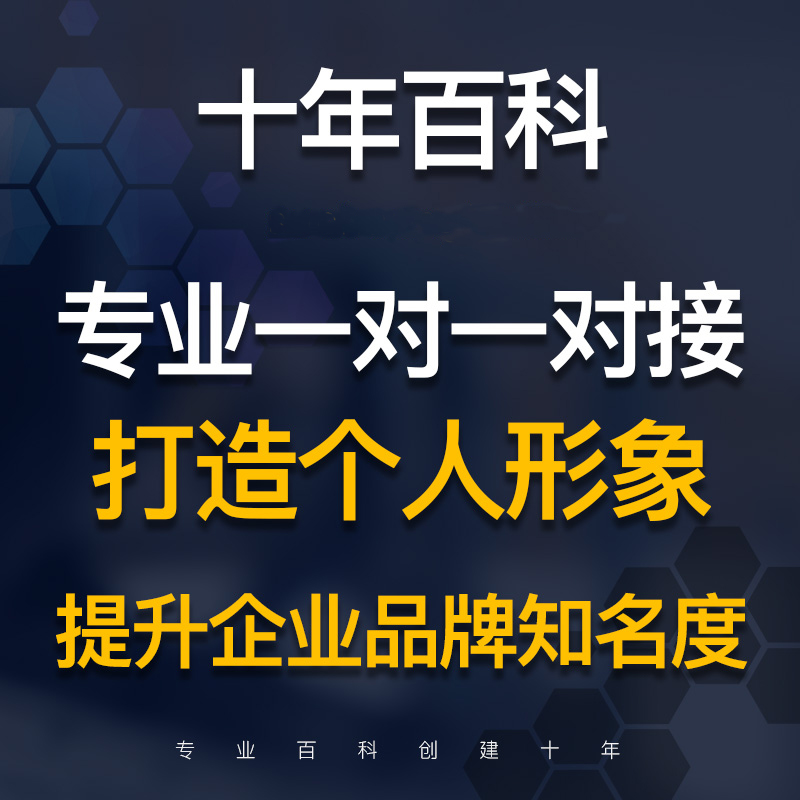 创建百度百科词条有哪些方法步骤，为什么代做百科的能那么快创建好词条