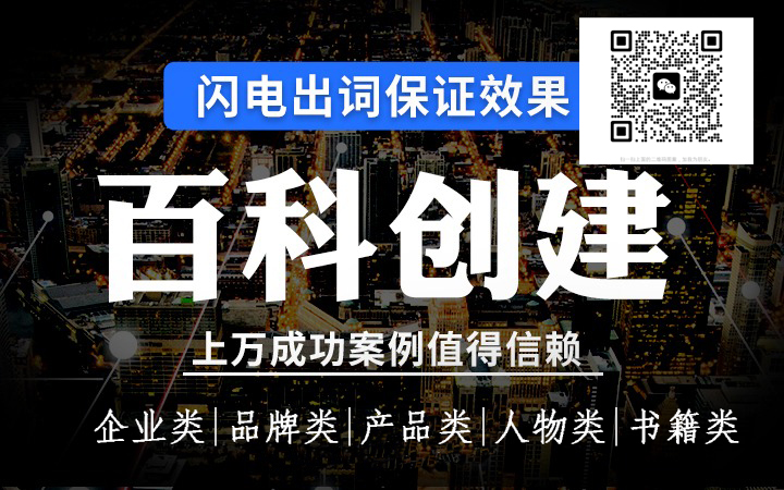 代做百度百科_百度百科创建代做，品牌百度百科怎么创建？