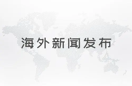 海外媒体发稿，海外新闻发稿_海外新闻媒体发稿平台，海外发稿