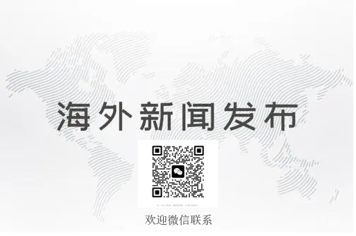 国外新闻发布_海外媒体发稿/发布国外新闻,国外媒体公关,拥有大量海外媒体资源