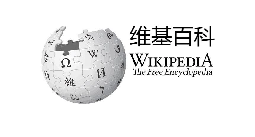 维基百科代做/编写_Wikipedia百科代创建