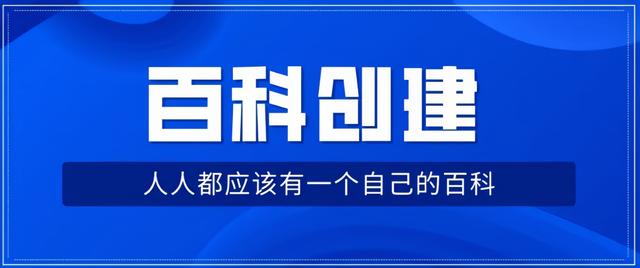 代做百度百科公司是怎样创建通过词条的