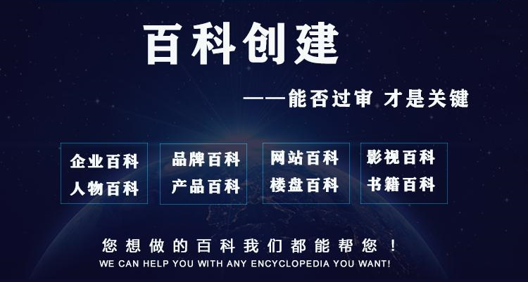 创建维基百科和创建百度百科的区别，两者有什么不同的地方？