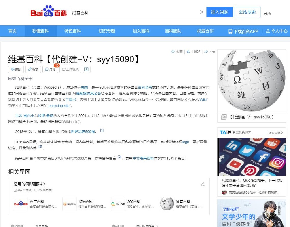 Wikipedia维基百科创建的流程步骤?创建维基百科与品牌出海之契机