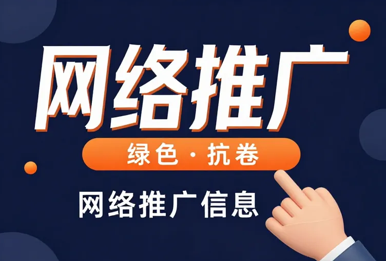 1766485051511947.png 网络推广.png